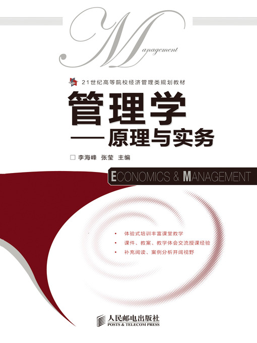 Cover image for 管理学——原理与实务